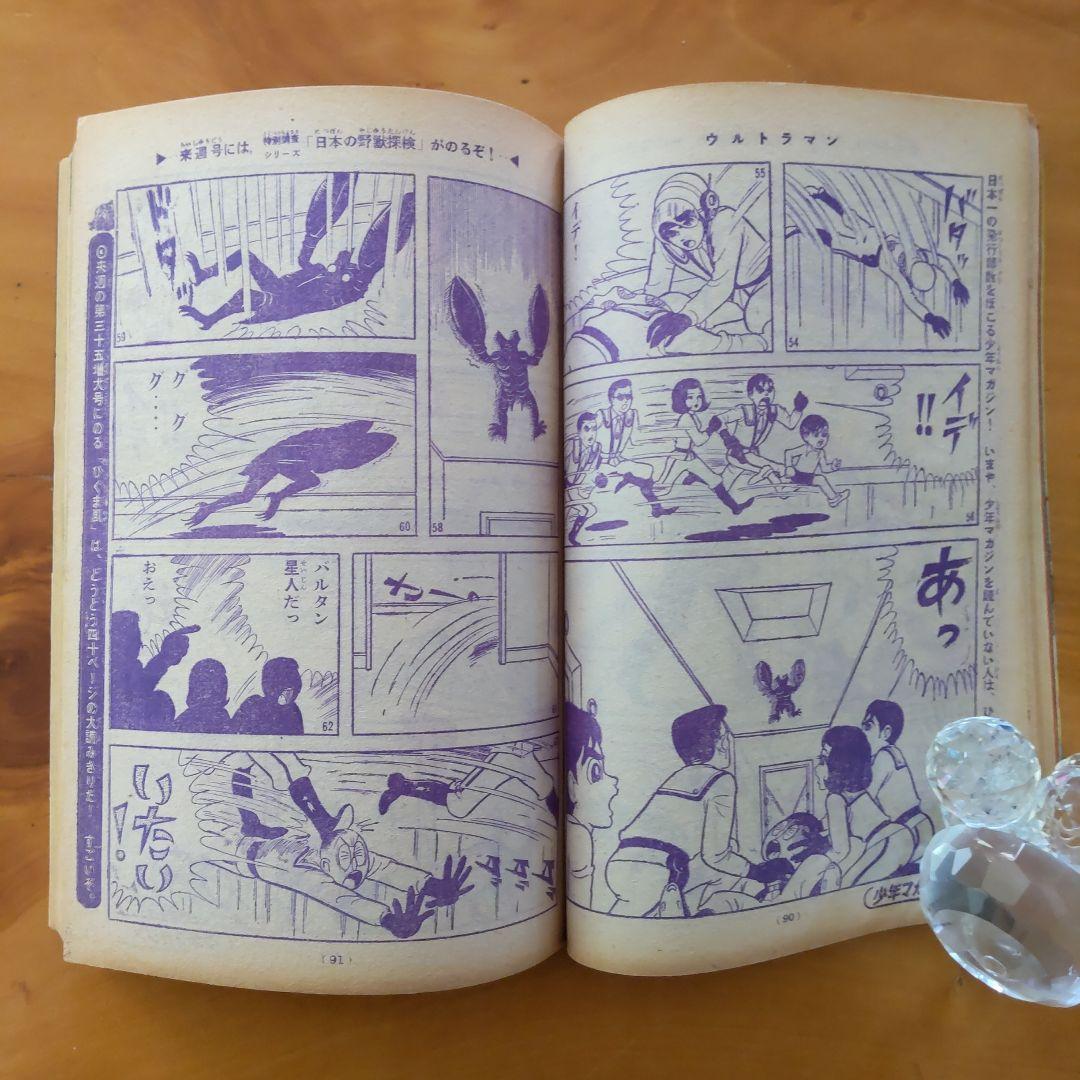 週刊少年マガジン 1966年34号 「ウルトラマン掲載 バルタン星人の巻」