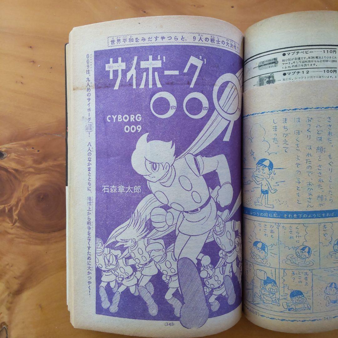 週刊少年マガジン 1966年34号 「ウルトラマン掲載 バルタン星人の巻」