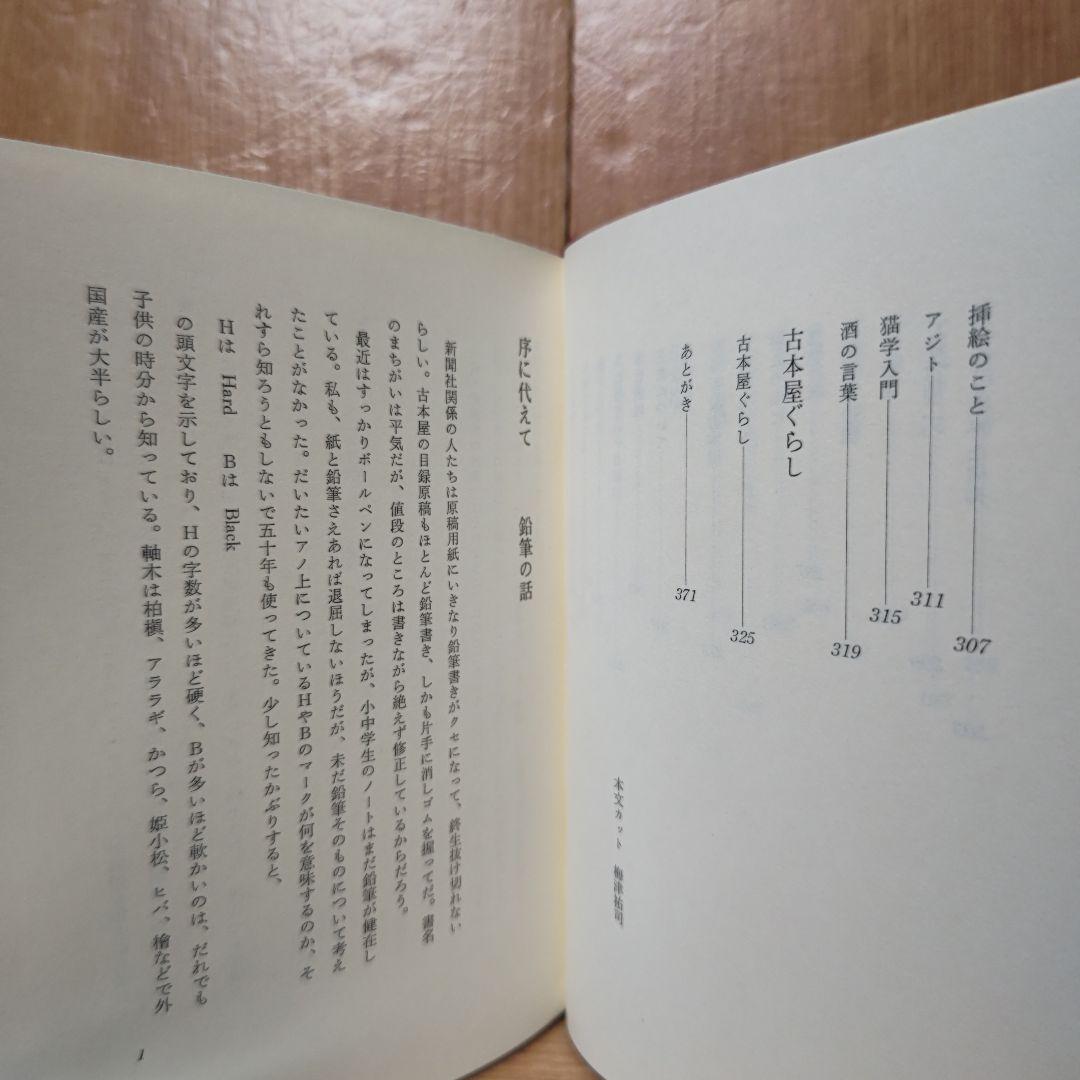 愛書家の散歩  正続2冊《著者サイン》
