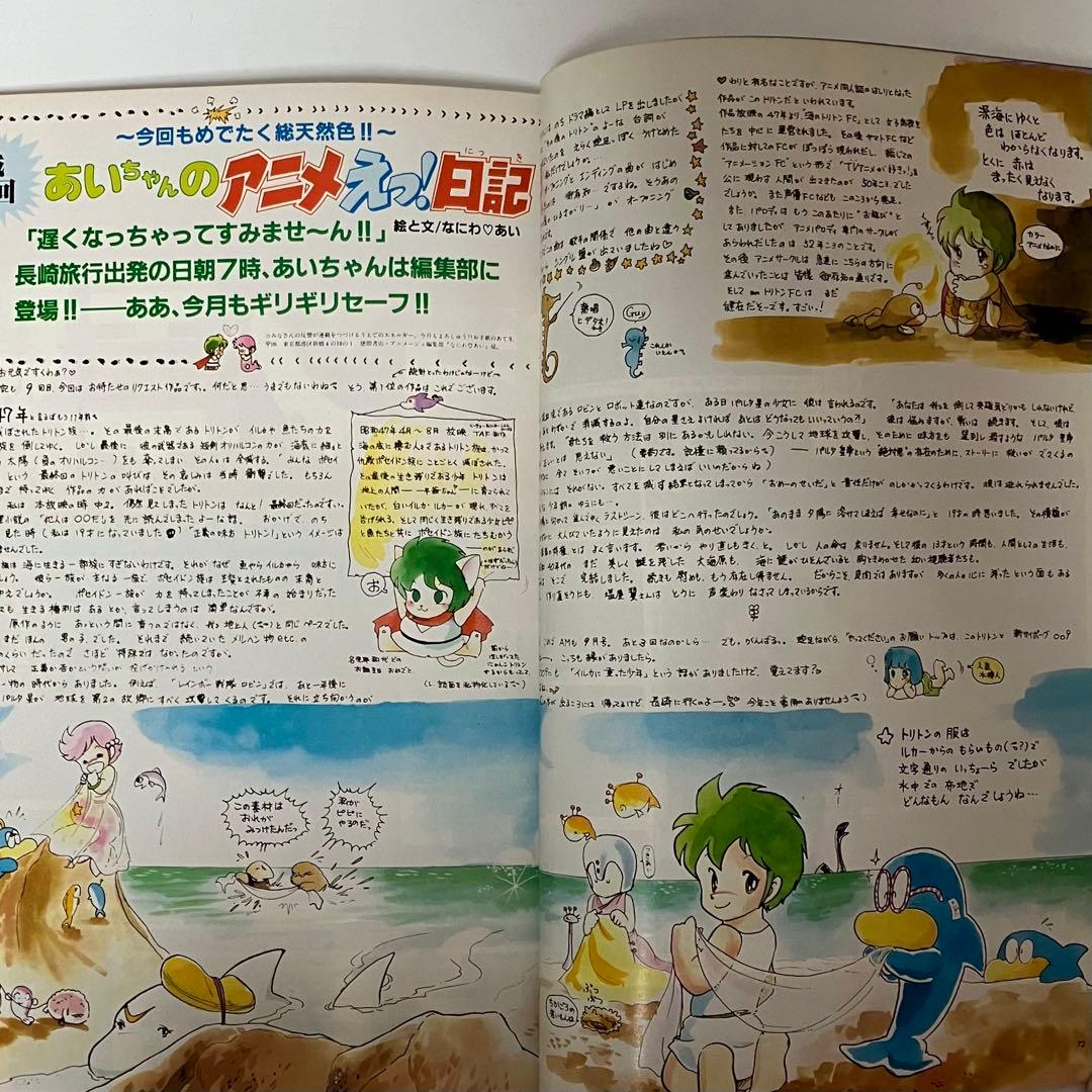 【超激レア】アニメージュ 美樹本晴彦 あだち充 対談【連載3】ナウシカ 宮崎駿