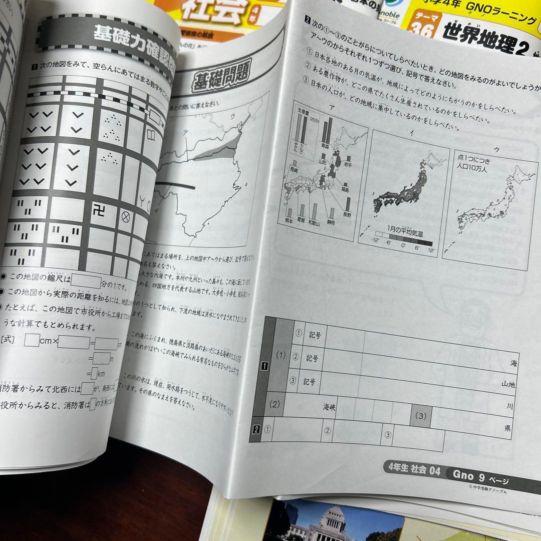 ㉒A 希少未記入　Gno社会 4年生 グノーブル　テキストフルセット　季節講習