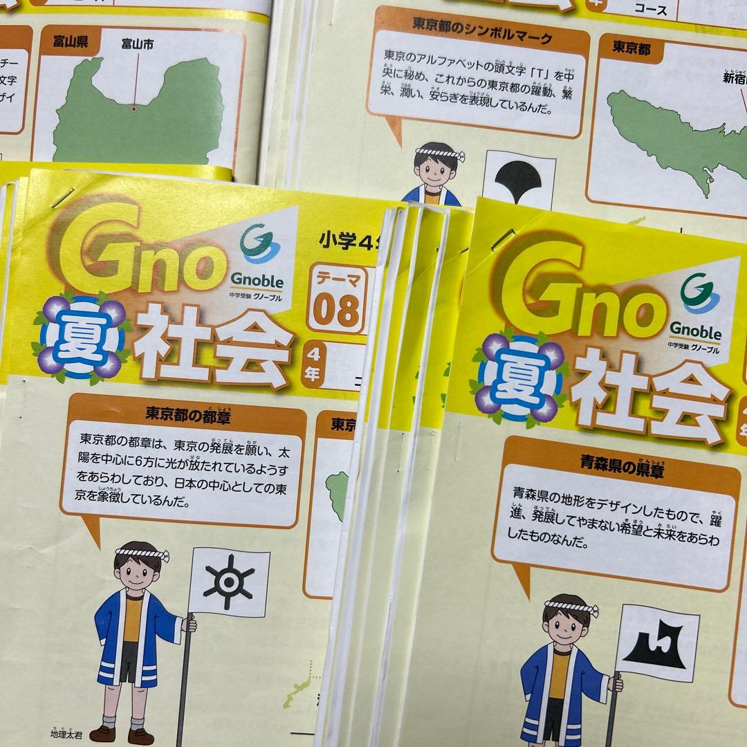 ㉒A 希少未記入　Gno社会 4年生 グノーブル　テキストフルセット　季節講習