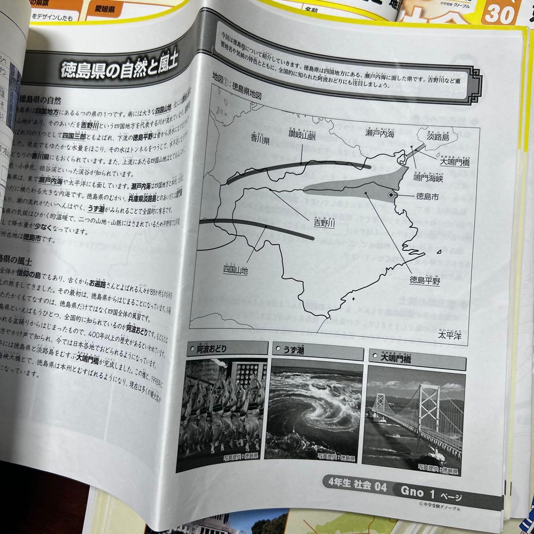㉒A 希少未記入　Gno社会 4年生 グノーブル　テキストフルセット　季節講習
