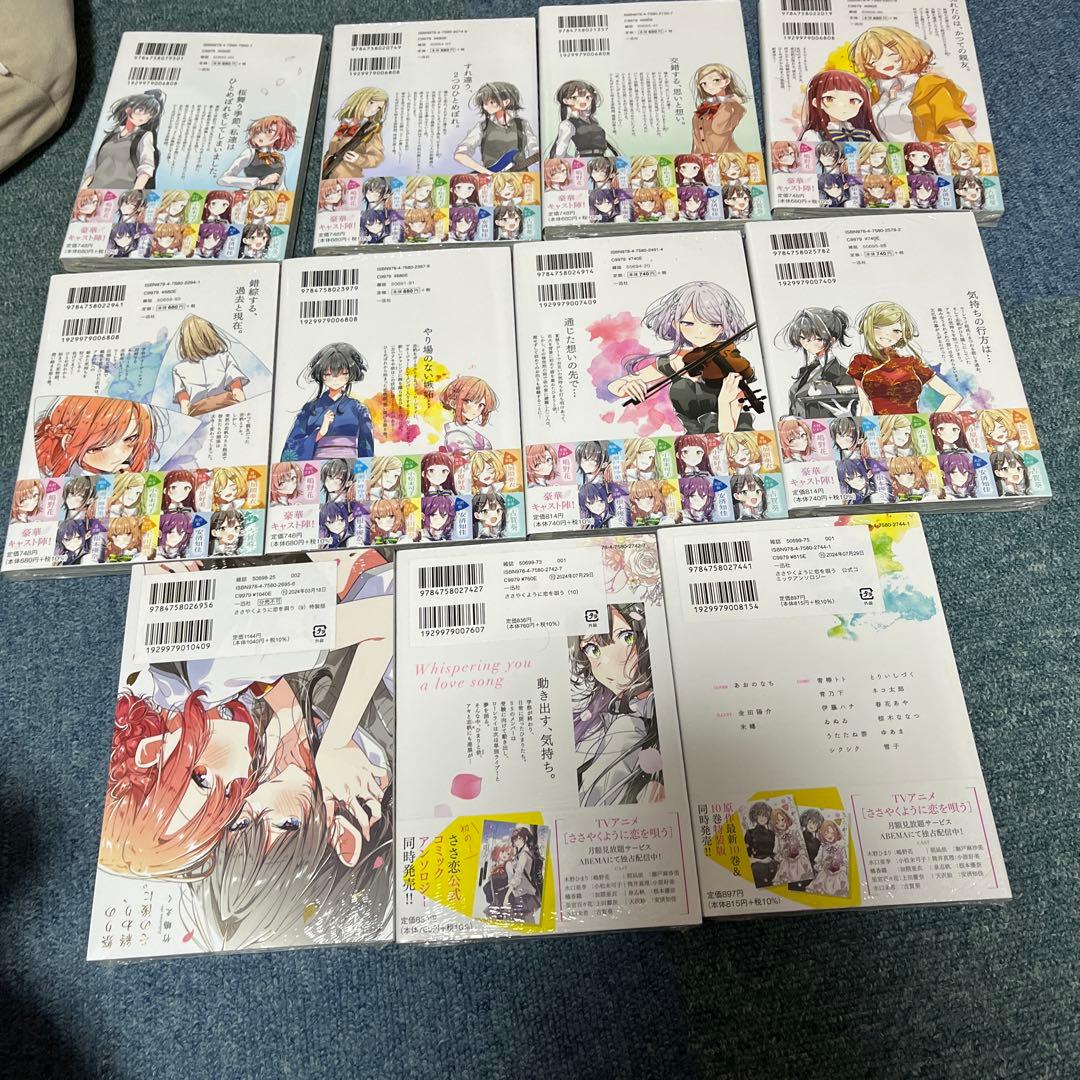 ささやくように恋を唄う　11冊