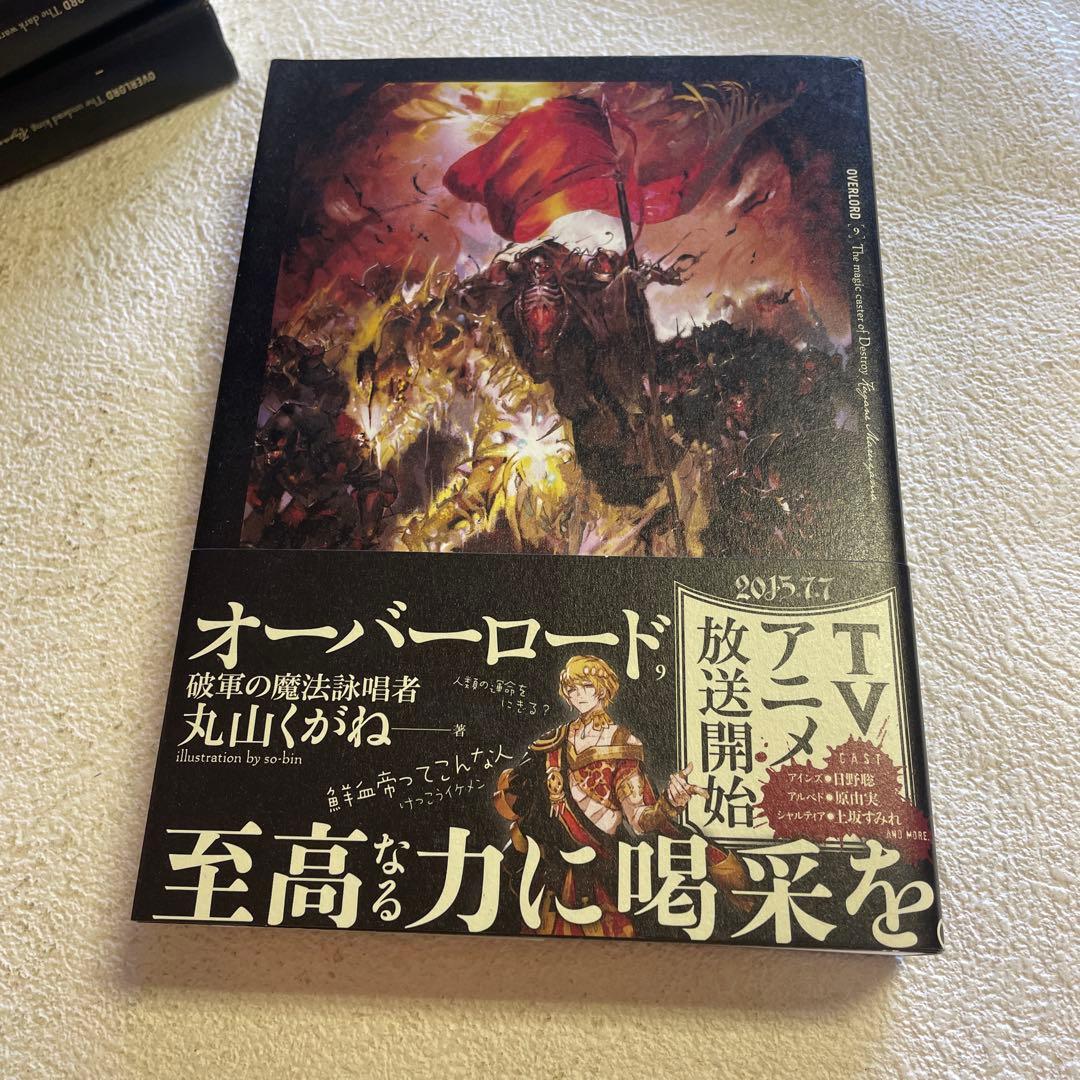 ❤️オーバーロード ❤️1 −13巻❤️不死者の王