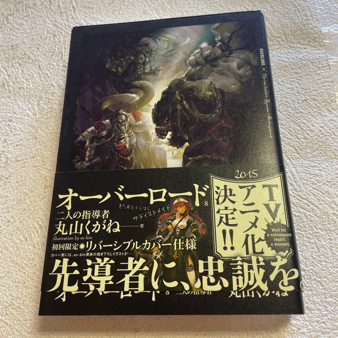 ❤️オーバーロード ❤️1 −13巻❤️不死者の王
