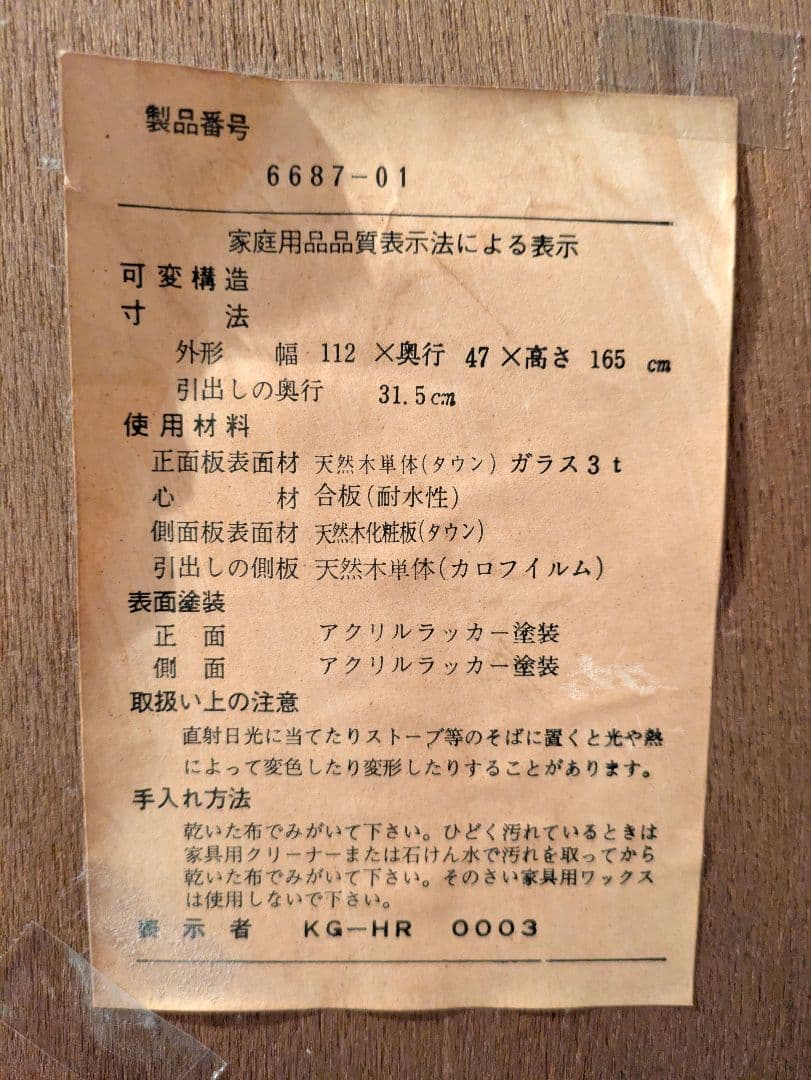 【年末年始限定値引！】マルニ　木製キャビネット