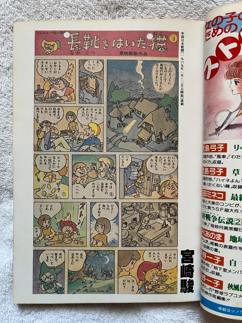 Comic Box 11・12 号& 2・3号　宮崎駿　砂漠の民　長靴をはいた猫