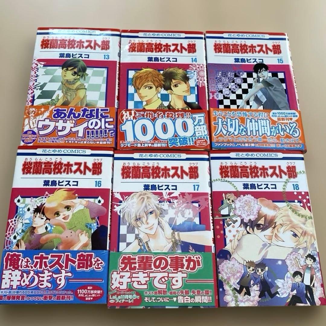 桜蘭高校ホスト部(クラブ) 1〜18全巻セット