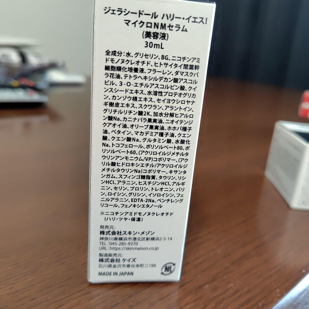 ジェラシードール マイクロセラム＆セラムハイクリーム