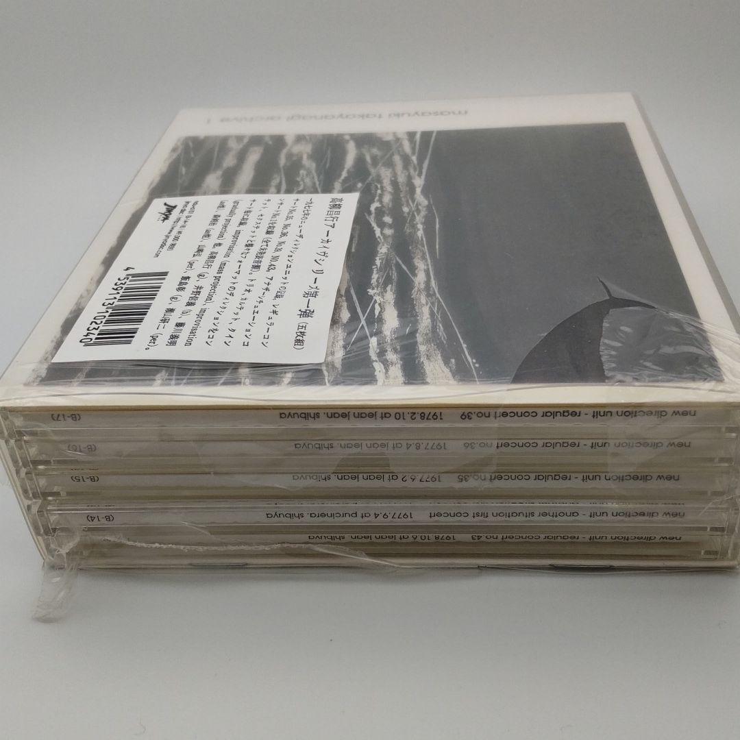 高柳昌行アーカイブシリーズ第一弾（5枚組全6時間強収録）