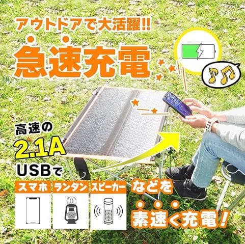 ソーラーパネルテーブル 30W アウトドア 防災グッズ 非常時 緊急避難 用品