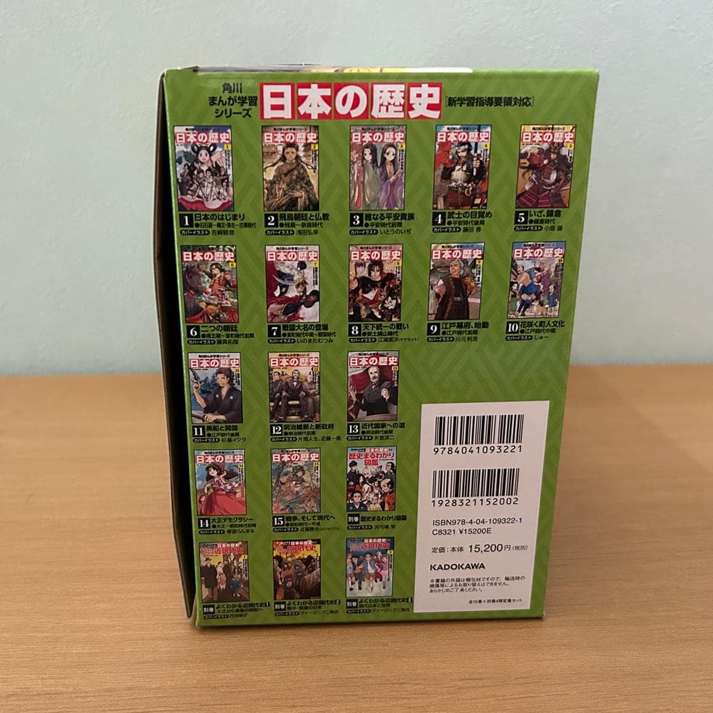 角川日本の歴史 全15巻＋別巻4冊セット