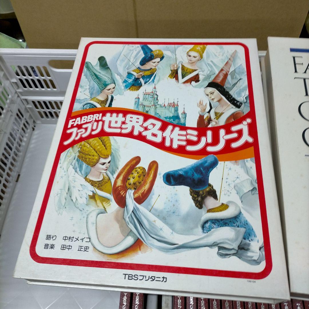 ファブリ世界名作シリーズ 全28巻セット 絵本朗読カセット【TJ0313】
