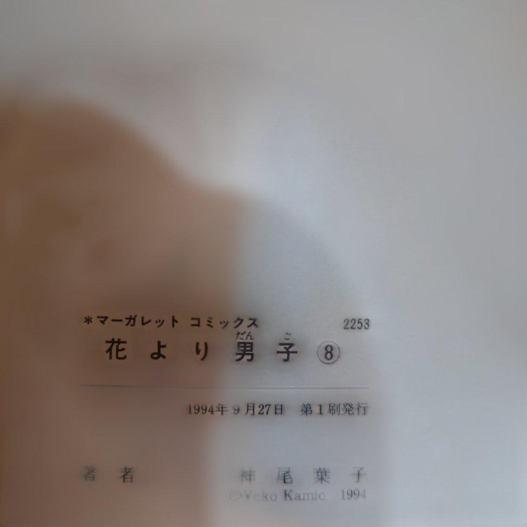 【初版本あり傷や汚れあり】花より男子　1巻〜36巻