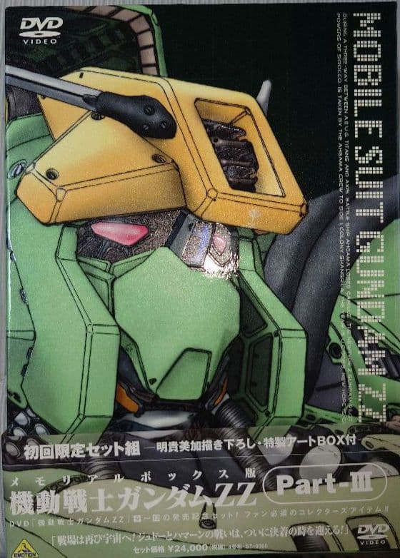 機動戦士ガンダムZZ 初回限定版 DVDセット1.2.3
