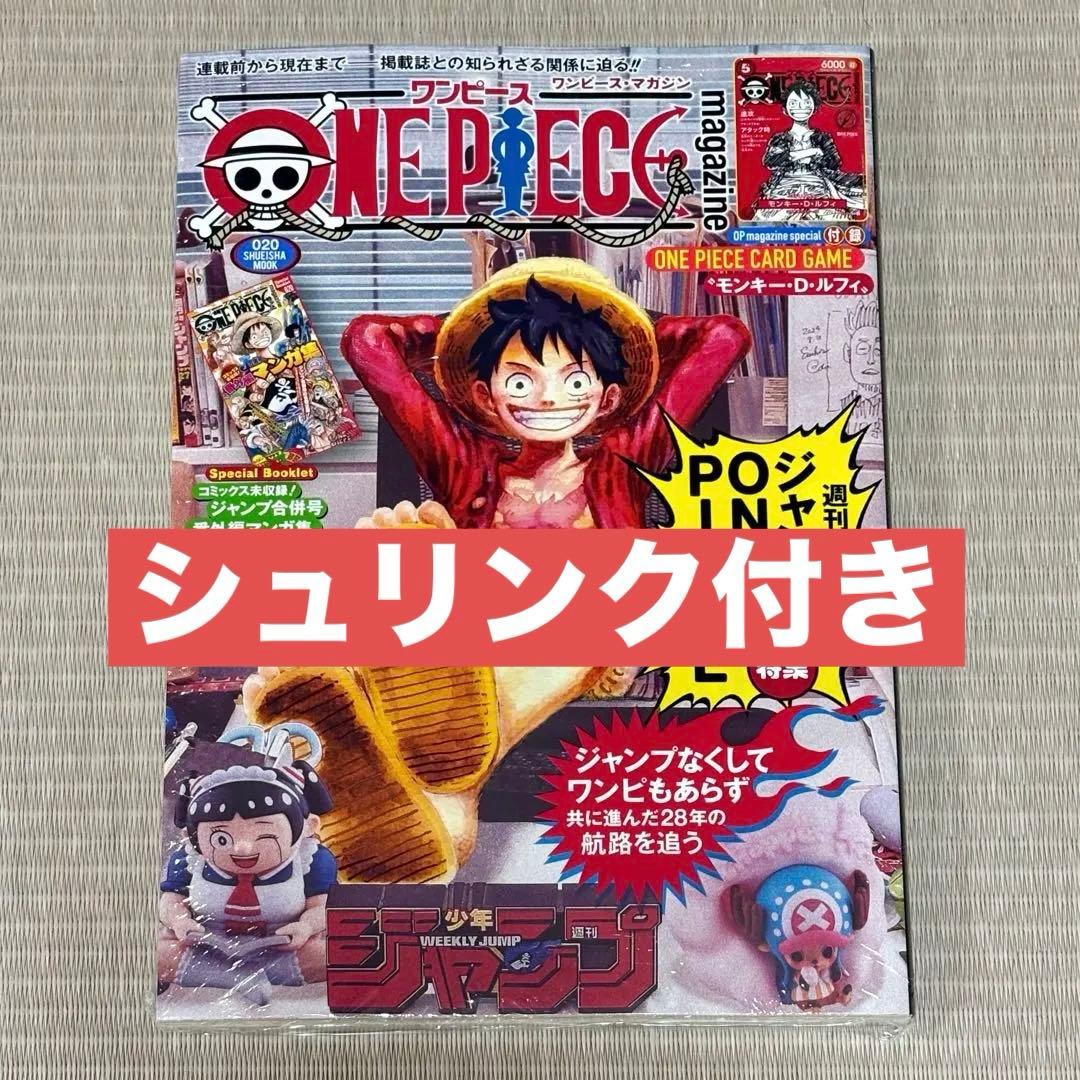 【未開封】ONE PIECE magazine20 プロモカード付き