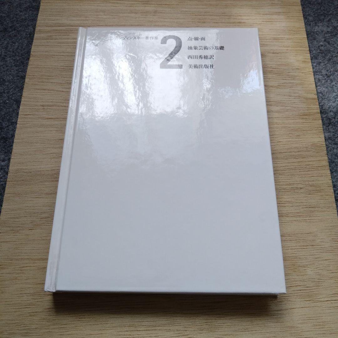 芸術と芸術家 全3巻セット