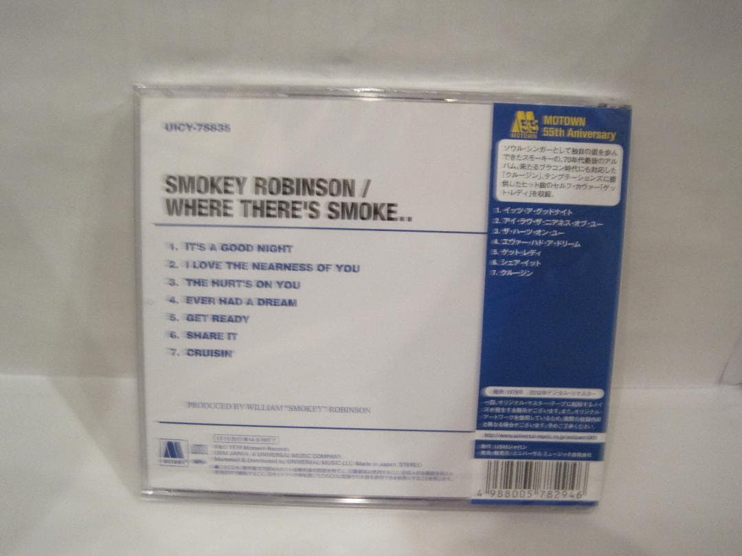 スモーキー・ロビンソン[ホエア・ゼアズ・スモーク・・・]