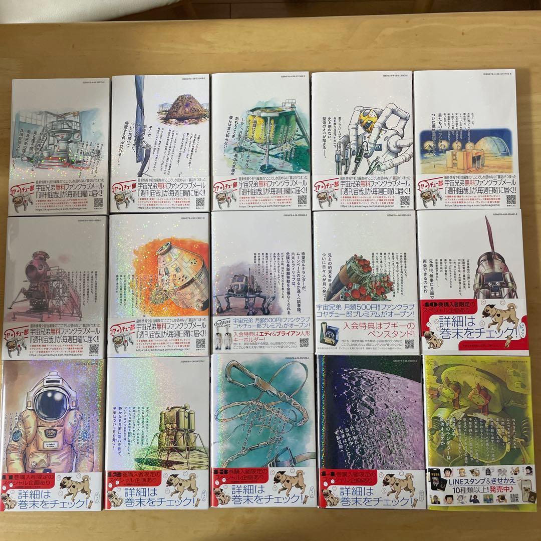 美品❗️宇宙兄弟❗️既刊45巻　全巻セット　小山宙哉