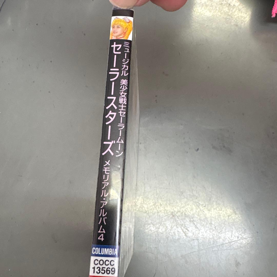 未開封品　美少女戦士セーラームーン」メモリアル・アルバム4
