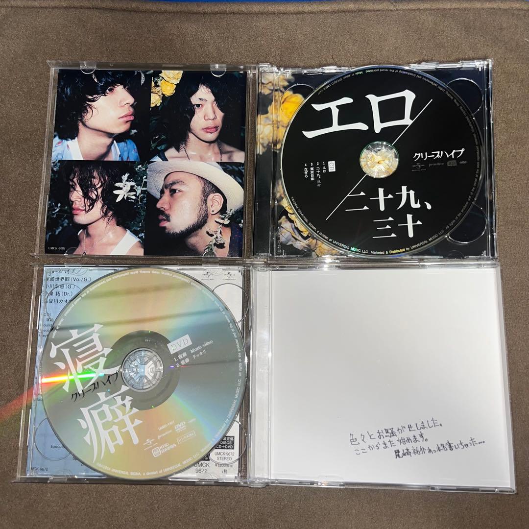 エロ/二十九、三十 寝癖　初回限定版　CD DVD 尾崎世界観　コメント