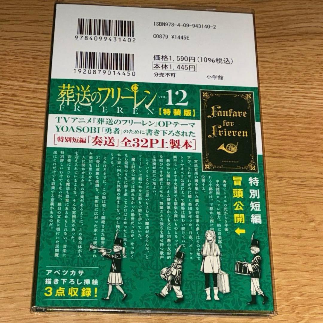 葬送のフリーレン 1～14巻 6巻〜14巻特装版 ＋公式ファンブックセット