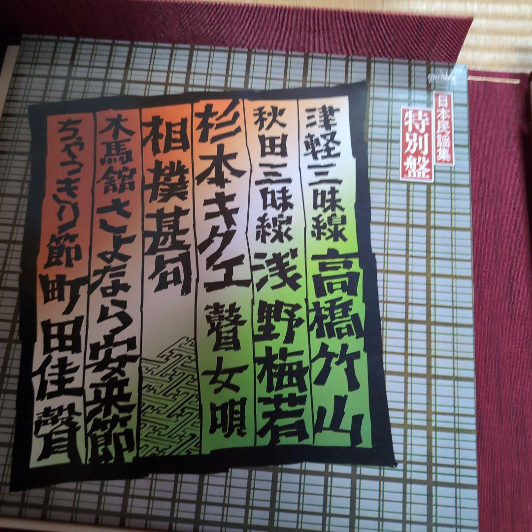 現地録音　日本民謡集
