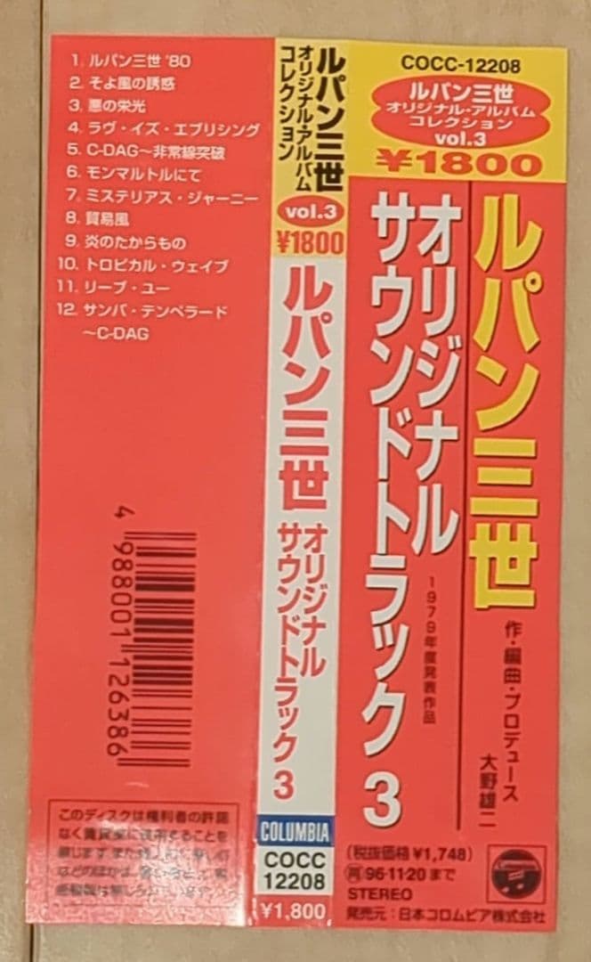 ルパン3世