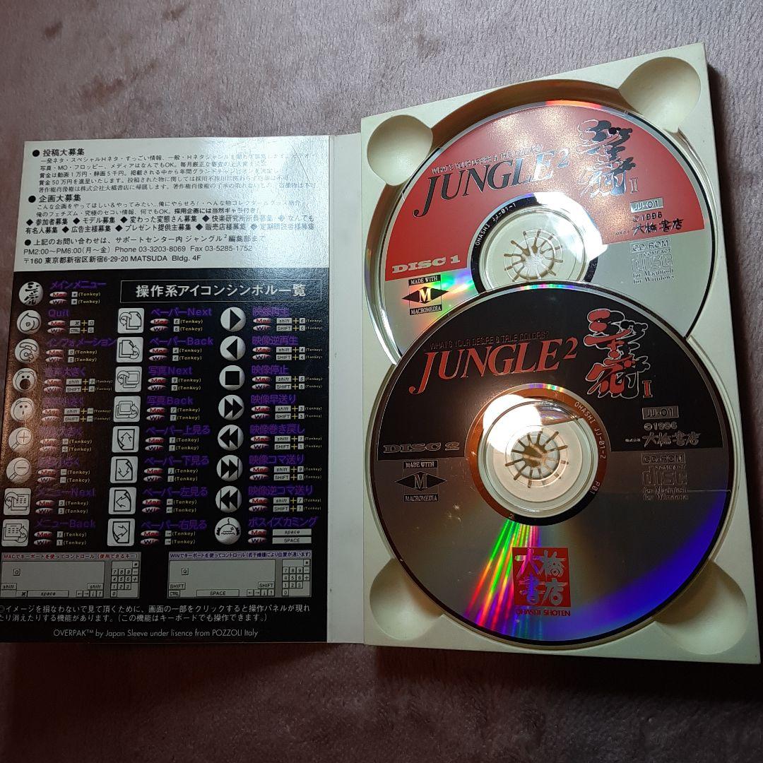JUNGLE2 CD-ROM 2枚組