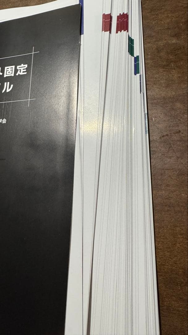 一時的創外固定マニュアル