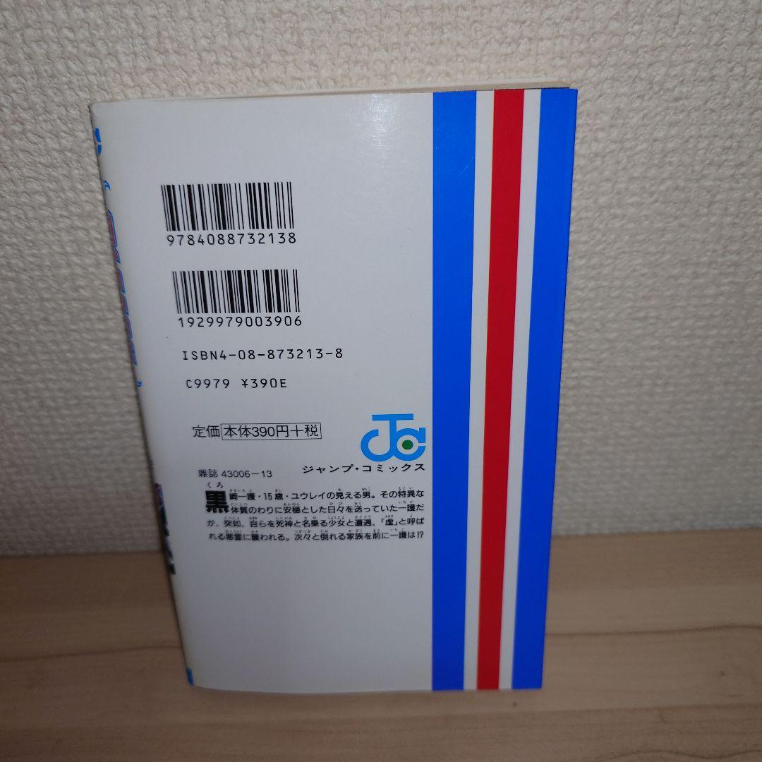 Bleach ブリーチ 1巻 第2刷