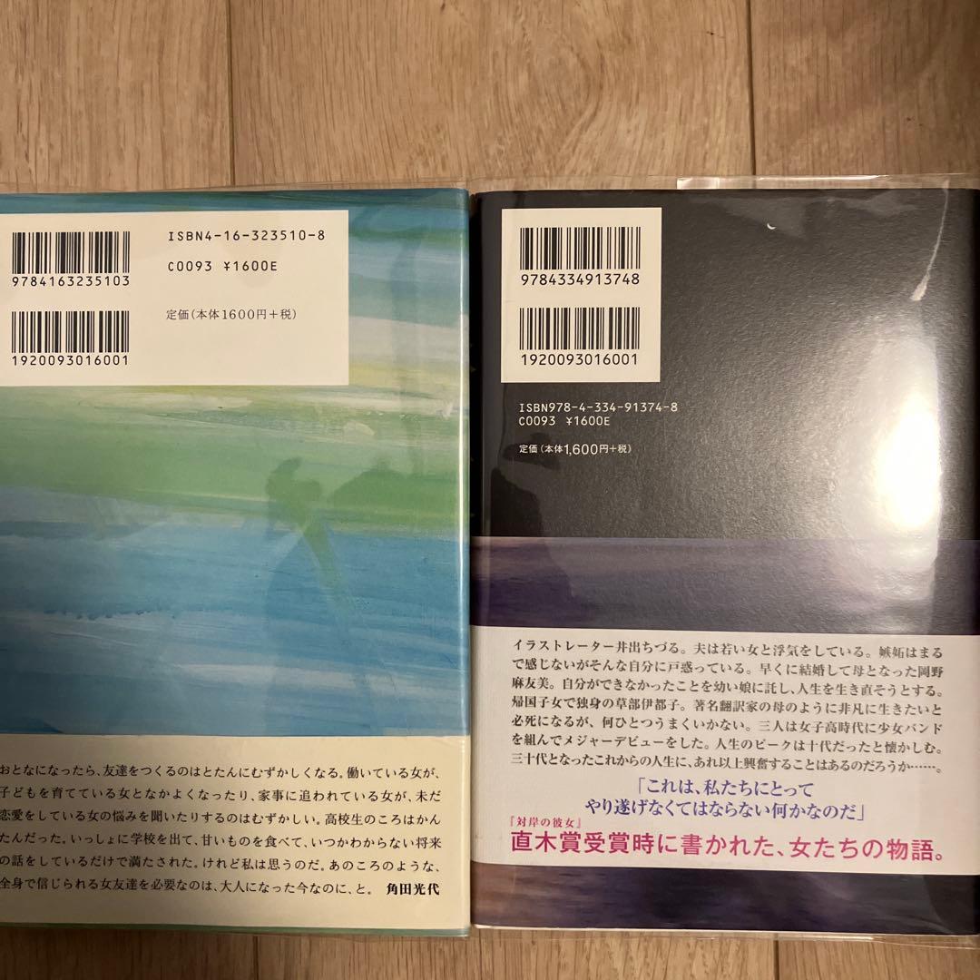 角田光代 銀の夜 & 対岸の彼女 サイン本2冊セット