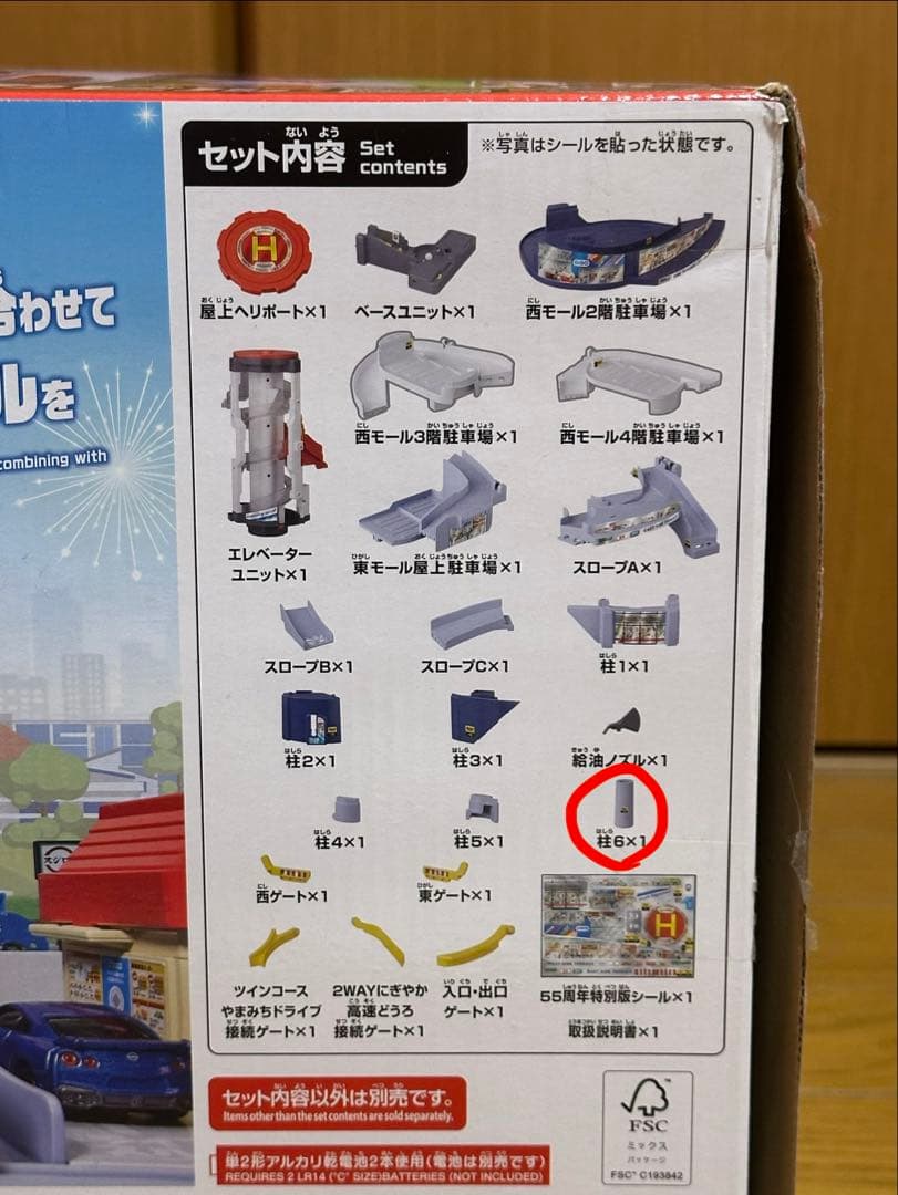 トミカ グランドモールトミカビル 55周年特別仕様