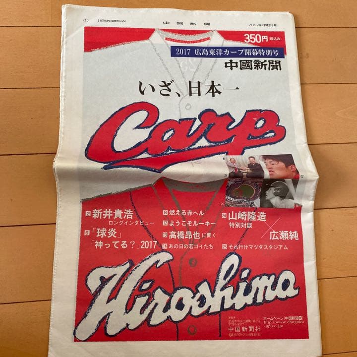 広島東洋カープ　特別セット！