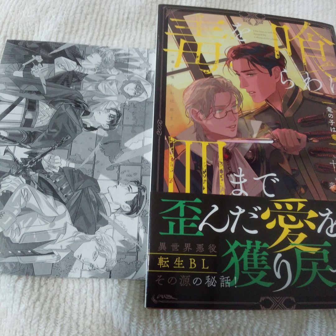 毒を喰らわば皿まで　全巻セット