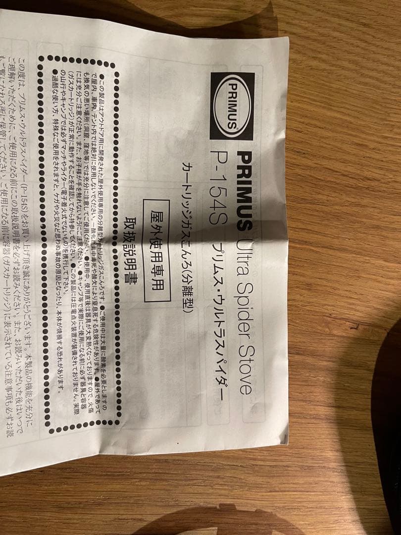 PRIMUS ウルトラスパイダー + クッカーセット + ガス缶 3点セット