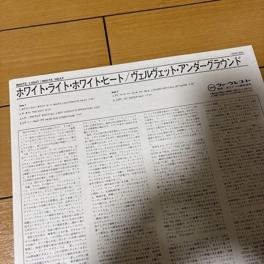 「White LightWhite Heat」ヴェルヴェット・アンダーグラウンド