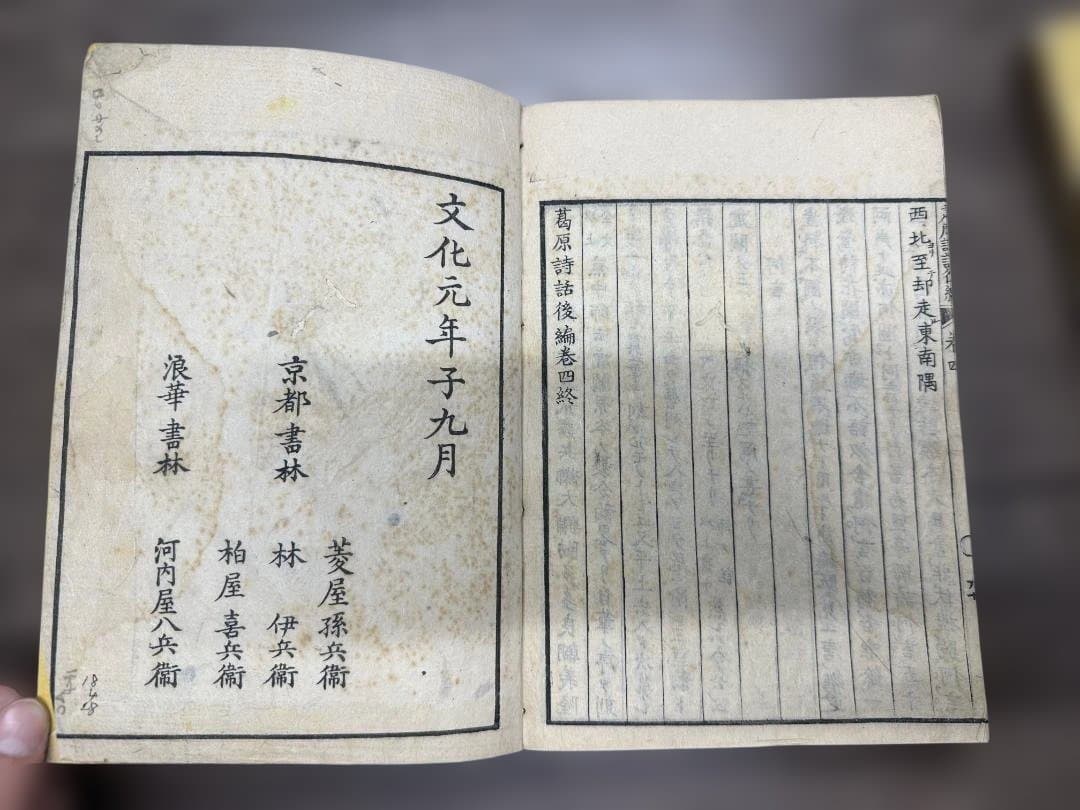 葛原詩話　全4巻2冊・葛原詩話後編　全4巻2冊