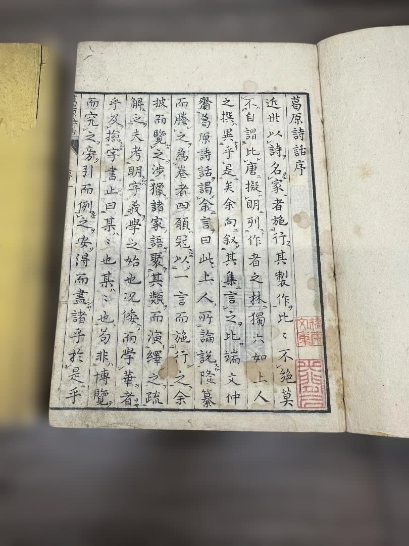 葛原詩話　全4巻2冊・葛原詩話後編　全4巻2冊