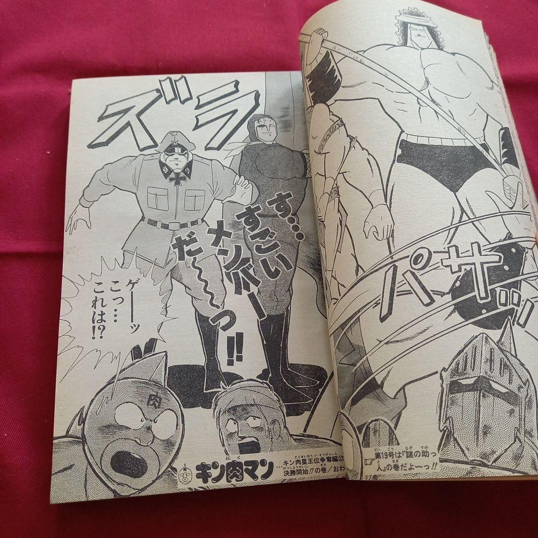 【当時物美品】週刊 少年 ジャンプ 1985年1号 漫画 アニメ