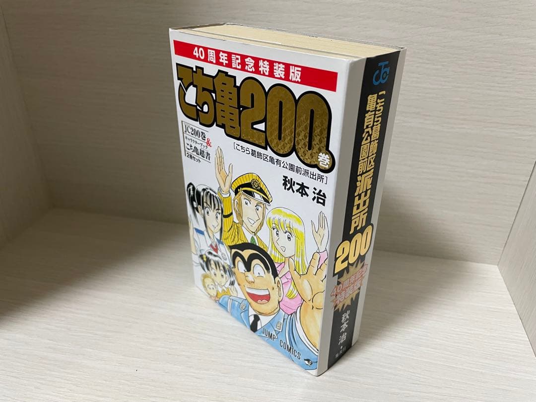 こち亀 153〜200巻＋最終回ジャンプ＋999巻出張版＋最終巻特装版セット