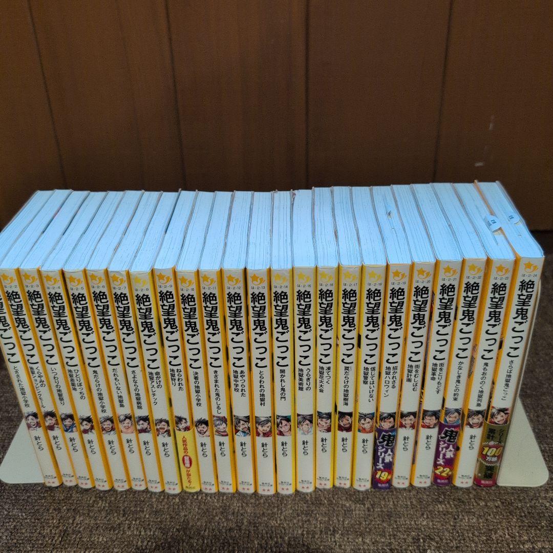 絶望鬼ごっこ24巻セット