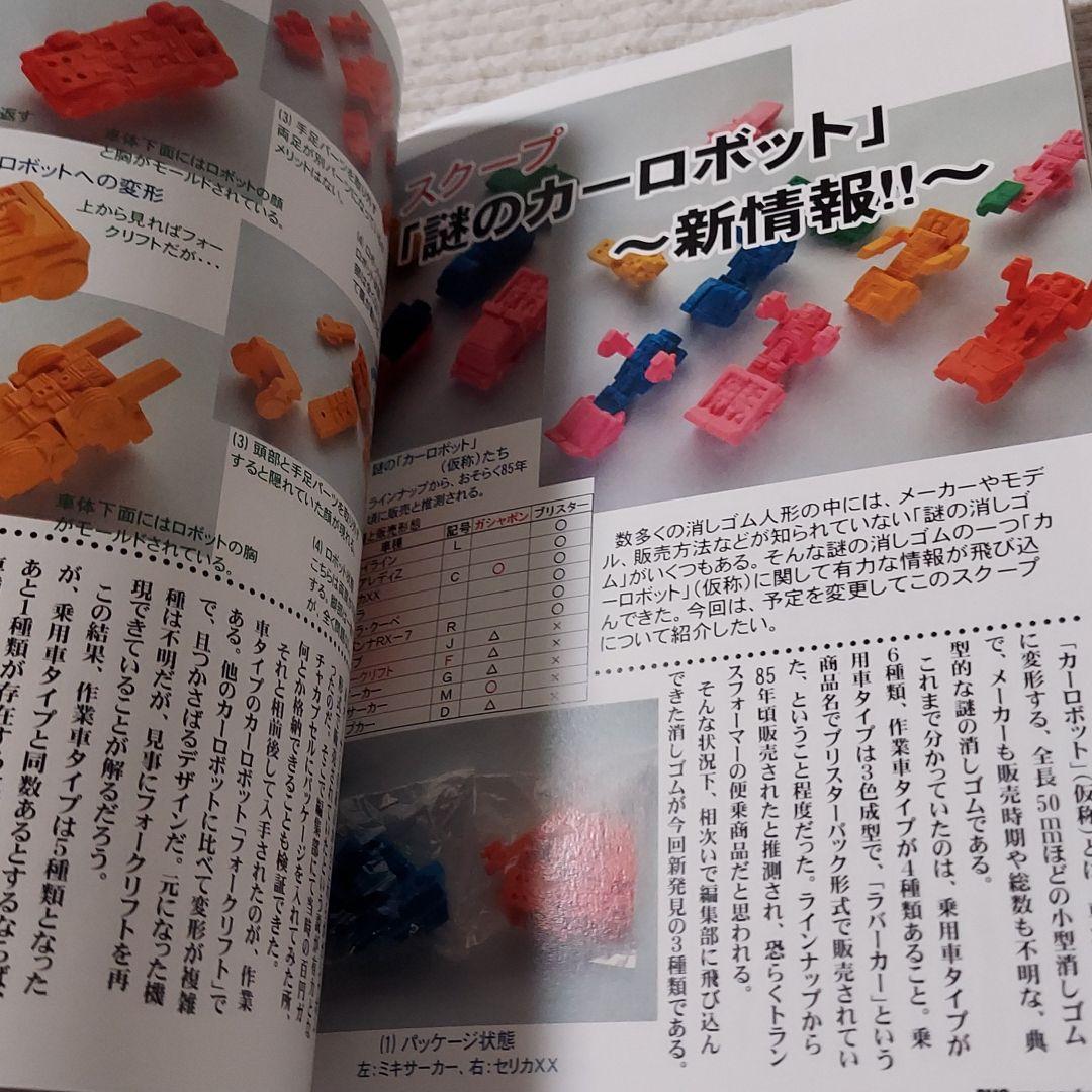 ドラゴンボール、ドラクエ、ドラ消し、ロボット、ガンダム、消しゴム、資料、大百科