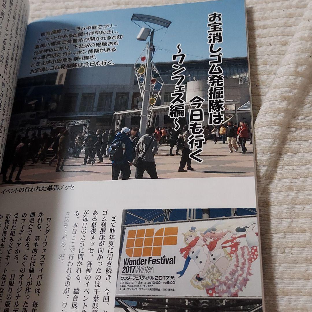 ドラゴンボール、ドラクエ、ドラ消し、ロボット、ガンダム、消しゴム、資料、大百科