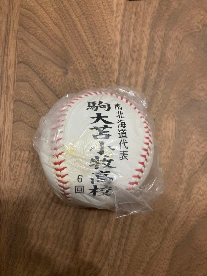 駒大苫小牧　出場記念ボール