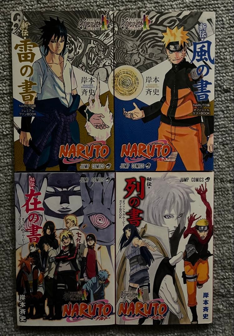 NARUTO ナルト 72巻 全巻 ＋外伝＋特典4冊