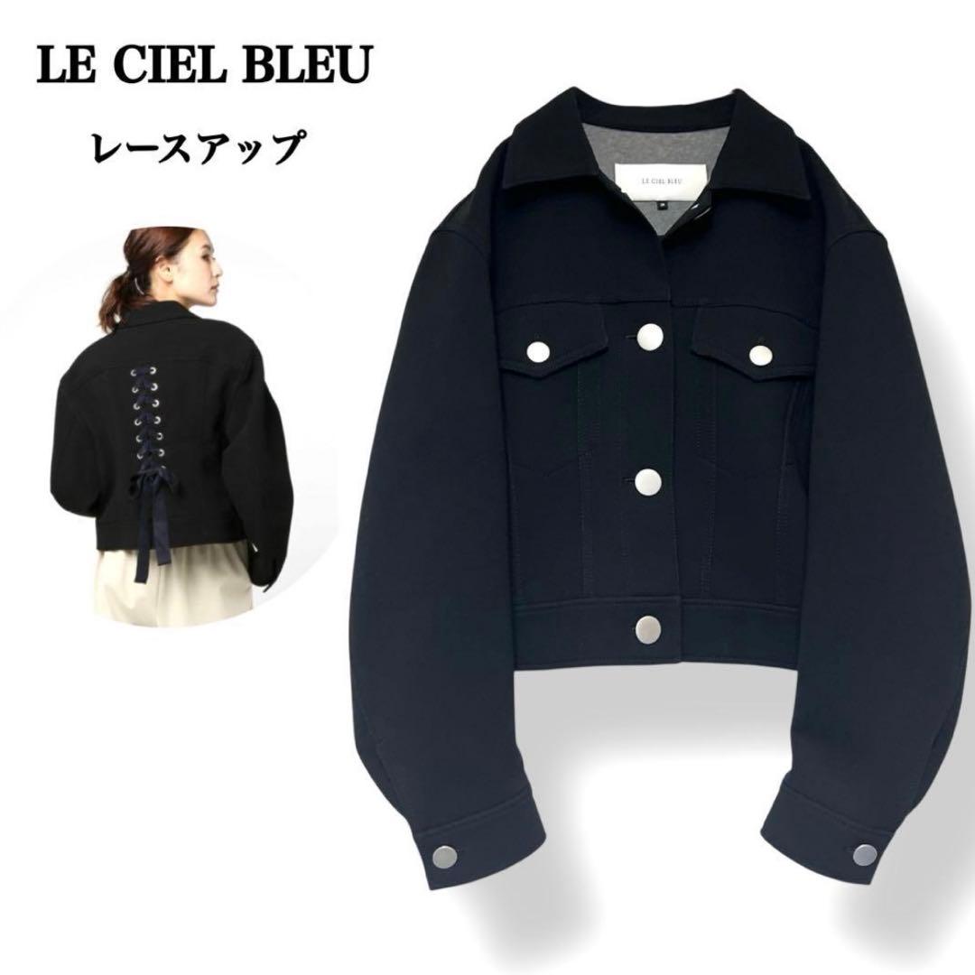 【未使用級】ルシェルブルー レースアップ ジャケット ブルゾン ボンディング