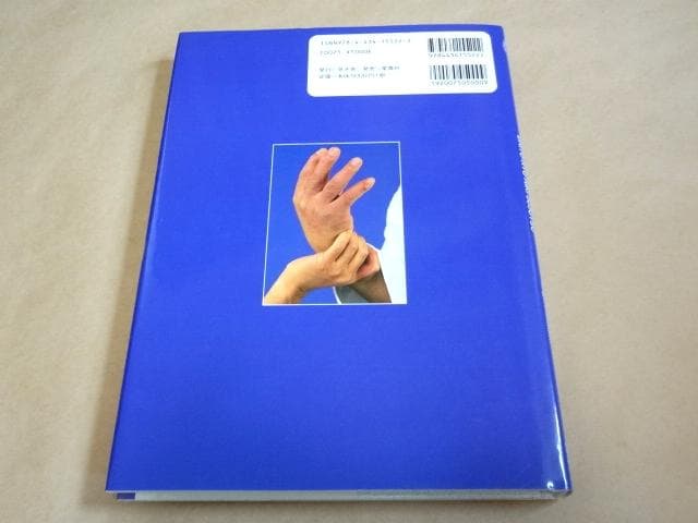 ★ 大東流合気柔術 六方会創立30周年記念増補版 ★