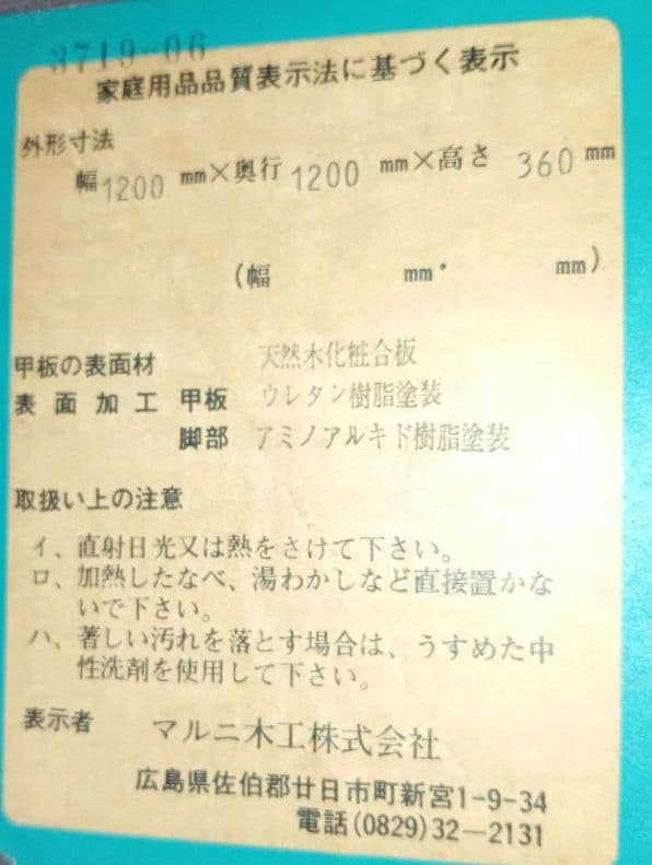 ★ローテーブル　マルニ木工 maruni　レトロ 少傷有 大型　希少 木製